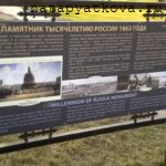 Памятник тысячелетию Руси 1
