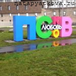 Надпись