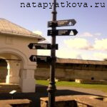 Указатель в Довмонтовом городе