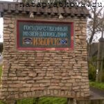 Указатель в Изборске