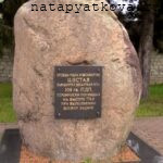 Камень у памятника 6-ой роте