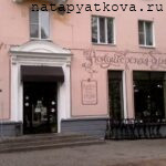 Кондитерская в Пскове