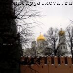 Вид куполов Успенского соборау стены с Тайницкой башней
