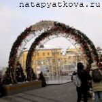 Входная арка на Манежную площадь