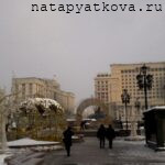 Манежная площадь