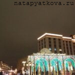 Световая арка на Манежной площади