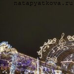 Музыкальные световые арки на Манежной площади вечером