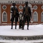 Памятник архитекторам Василию Баженову и Матвею Казакову в Царицыно