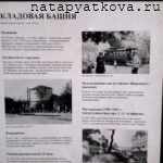 Стенд с информацией о Кладовой башне