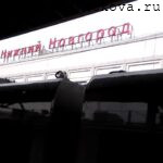 Название вокзала