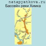 Москва. Схема 1 Химкинского водохранилища