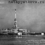 Москва . Старый Северный речной вокзал