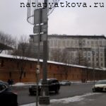 Москва. Зарядье. Стена у Китайгородского проезда - вид 4